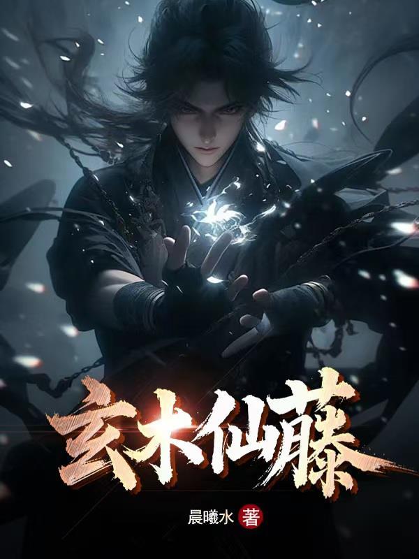 强制爱无情道师尊失败后重生了封面