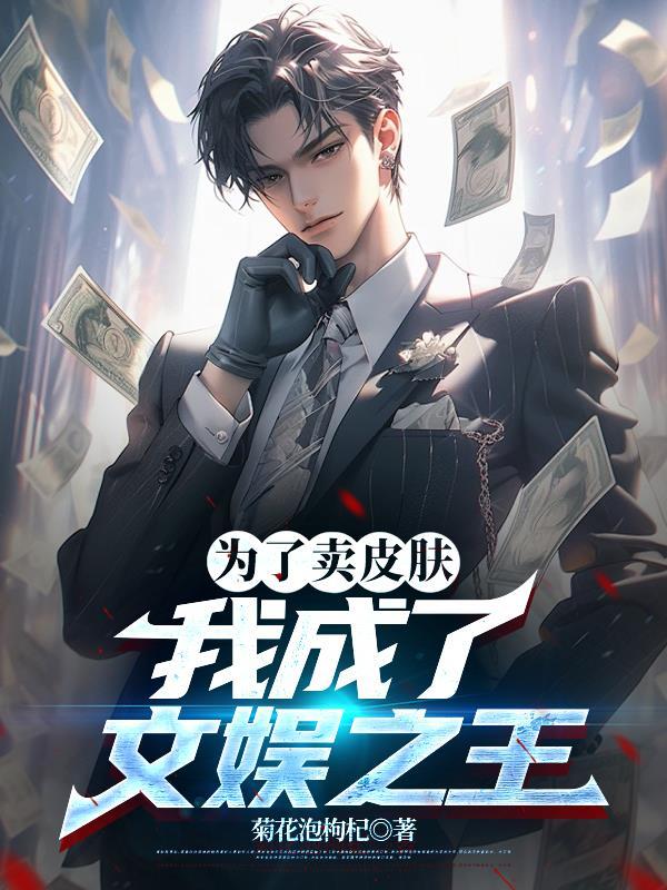 军阀：大帅义子,前方到站皇姑屯封面