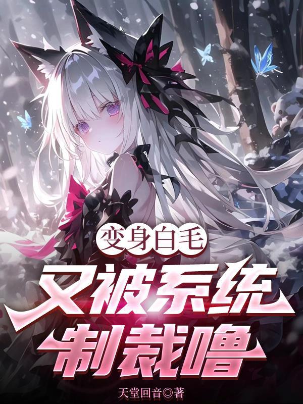大婚当夜被冷落，从此一别两宽封面