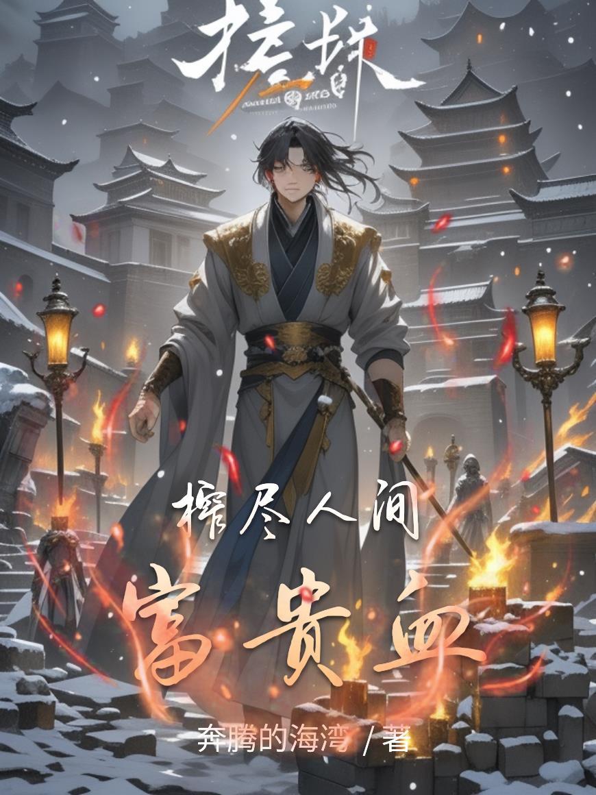 赘婿:开局爷爷送我一家千亿公司叶辰萧初然封面