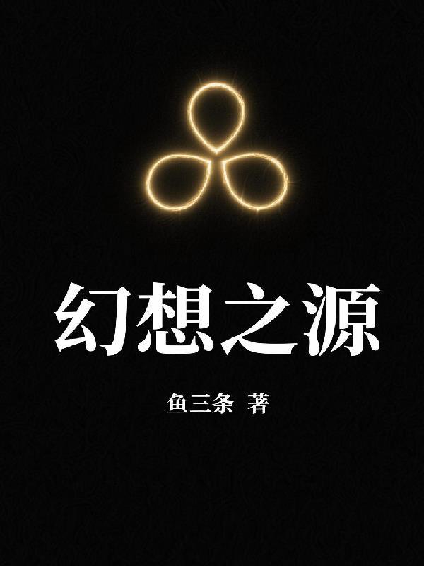 我的歌星女友超凶猛叶知秋虞采薇封面