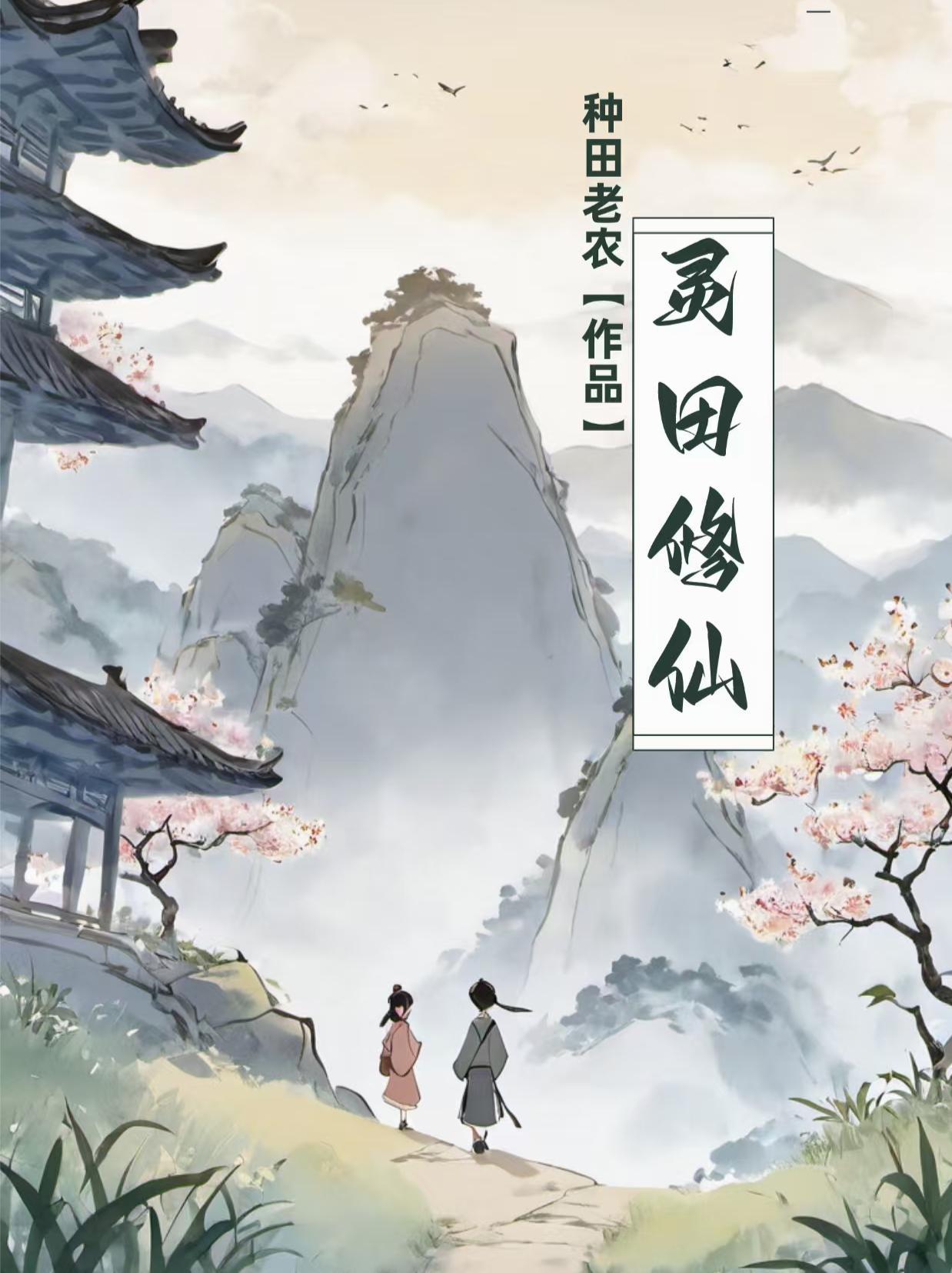 盗墓：黑瞎子和花爷封面