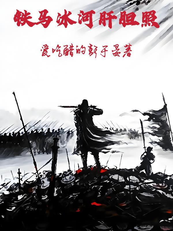 王铁柱秦柔封面