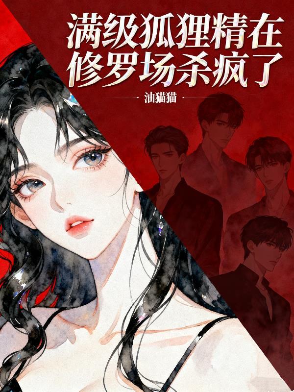 养家糊口，玄学小奶团在古代杀疯了封面