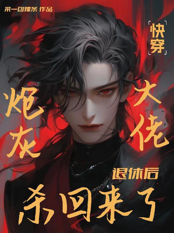 亿万盛宠：我的闪婚老公超厉害封面