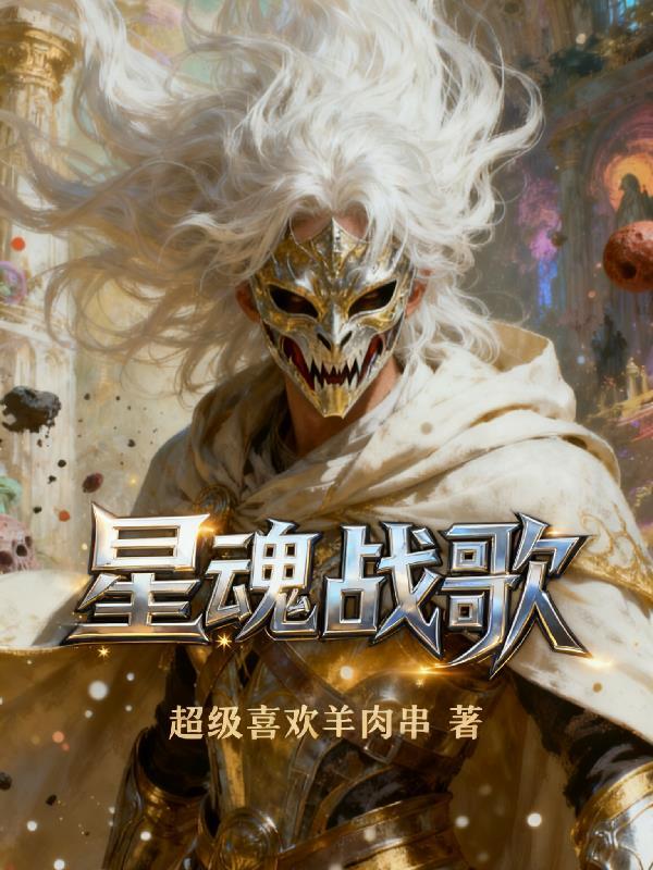 修仙界缺灵气？我回现代搬物资封面