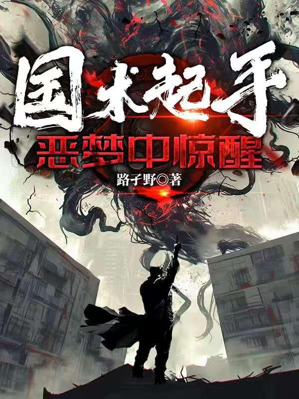 妖孽下山，五位师姐超宠我封面