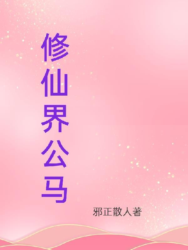全民求生：我在诡异末日养成少女封面