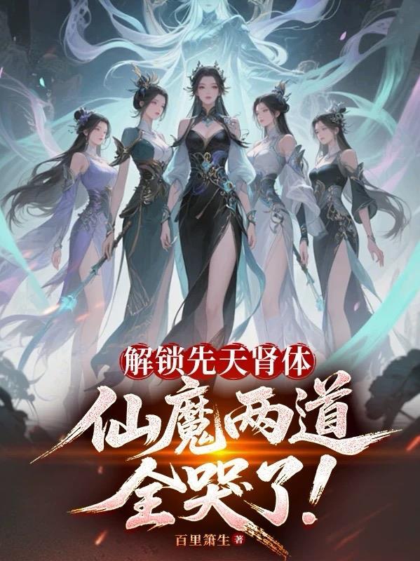 玄学千金飒爆了，三少非要入赘我家封面