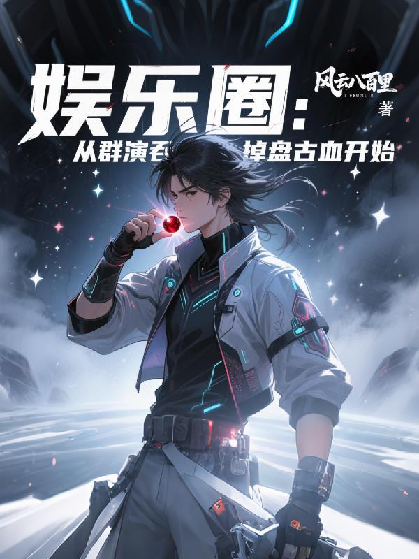 雾都神秘学委托封面