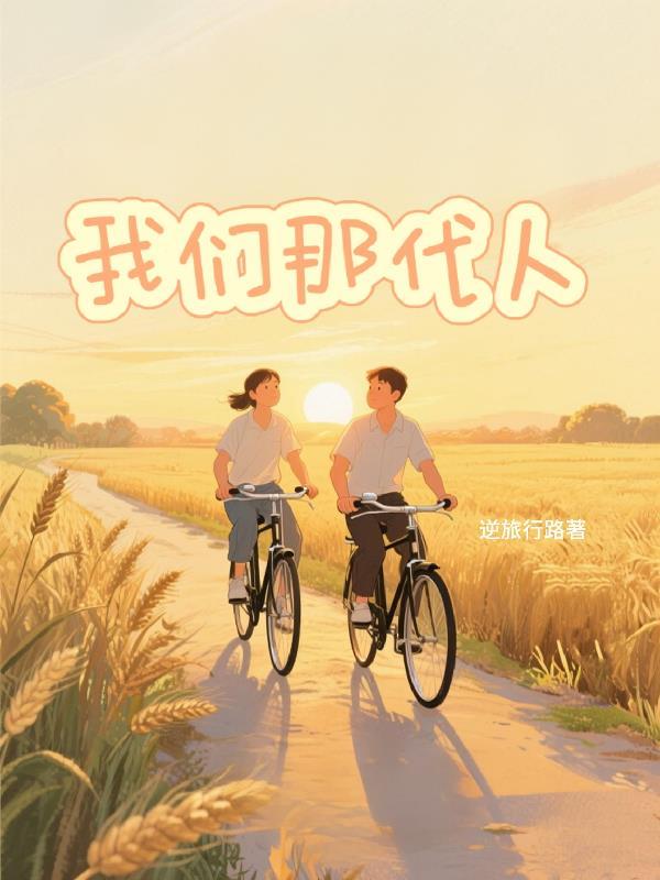 称帝就离婚？不装了，我早无敌了封面