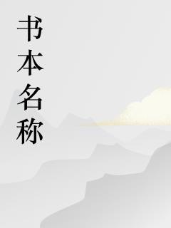 从声优开始的教皇生活封面