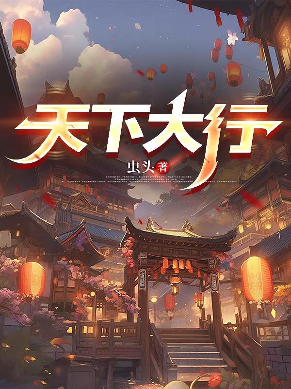 国运爬塔求生：我能修改系统提示封面
