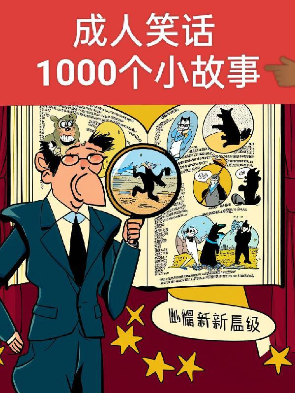 超级衙内封面