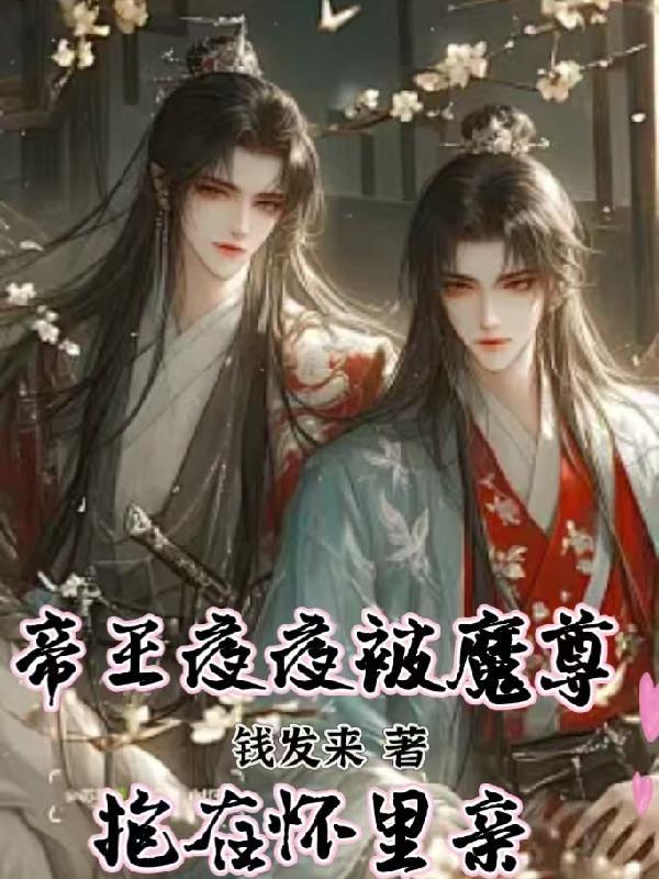 我婚礼当天，新郎却带着他的前妻来敬酒封面