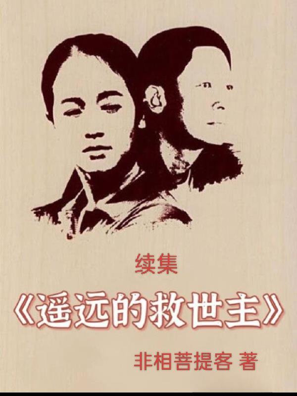 身为岳绮罗弟弟的我掉入盗墓世界封面