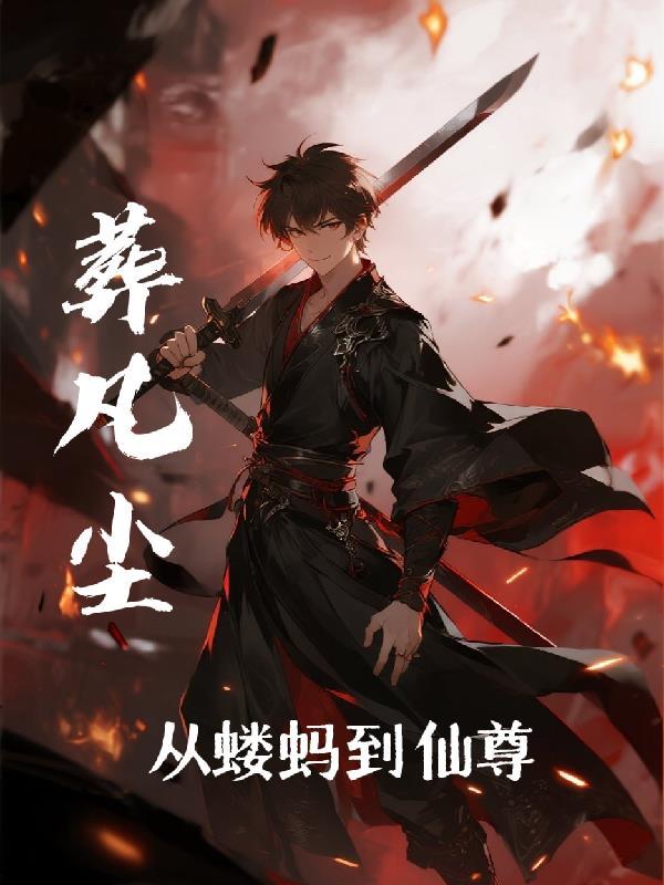 难抵by唯雾笔趣阁未删减版封面