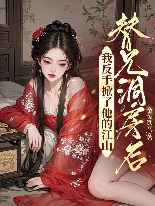 燥雨by唯雾笔趣阁小说免费阅读封面