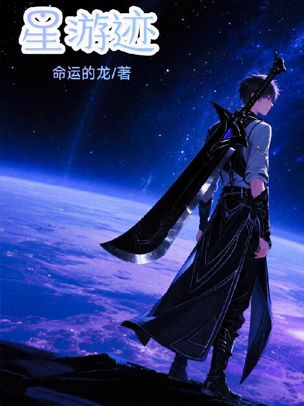 仙二代在线鸡爹by如日川txt笔趣阁封面