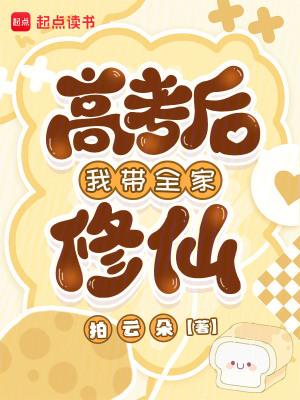 我在人间开灵车，鬼神都是我乘客封面