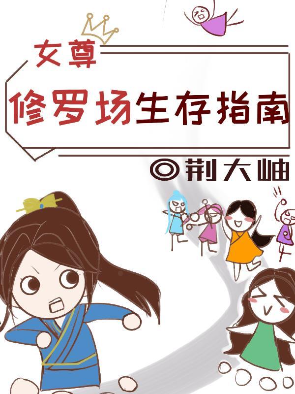 和竹马睡了以后溪夕汐原著小说未删减封面