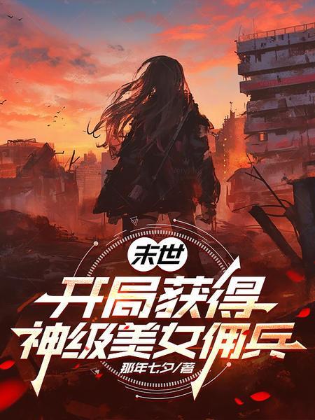 别拿猴子不当仙封面