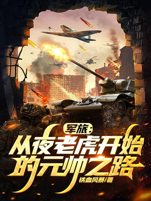 万古龙帝封面