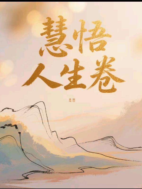 霍二爷的宠妻路：始于一次赌气封面