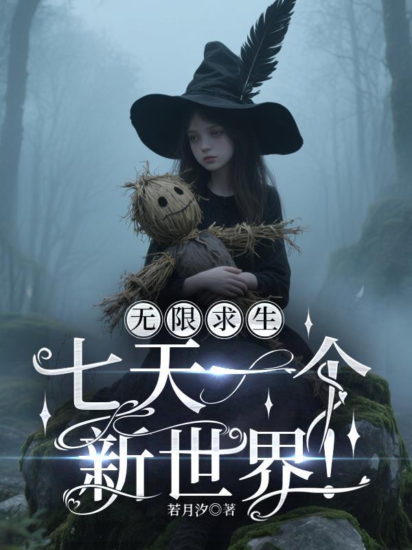 靠兽语发家，开局俘获俏寡妇封面