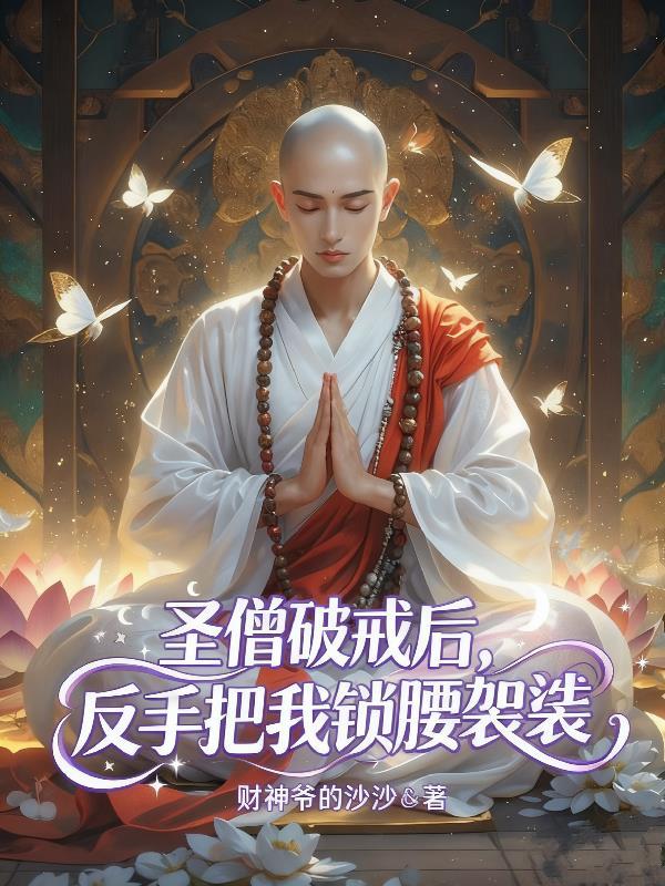 巾帼女团崛起在未世封面