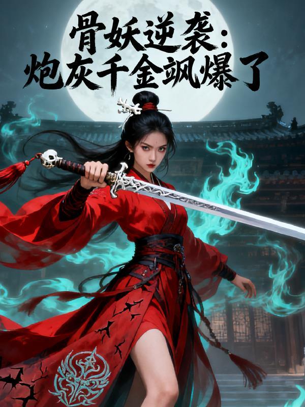 妖诡民国：骆驼祥子，抽卡武圣封面