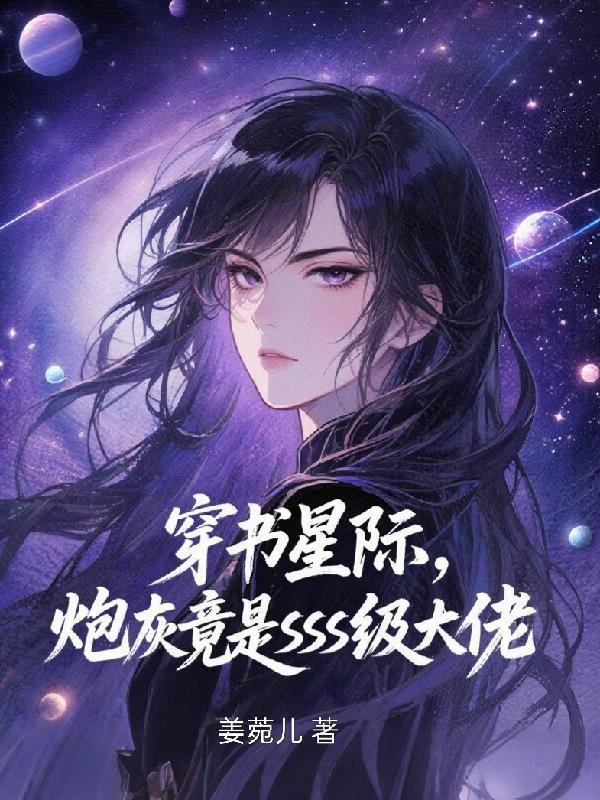 神印：我，魔族太女，重铸魔族！封面