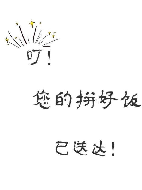 豪门契约，傅先生又宠又撩封面