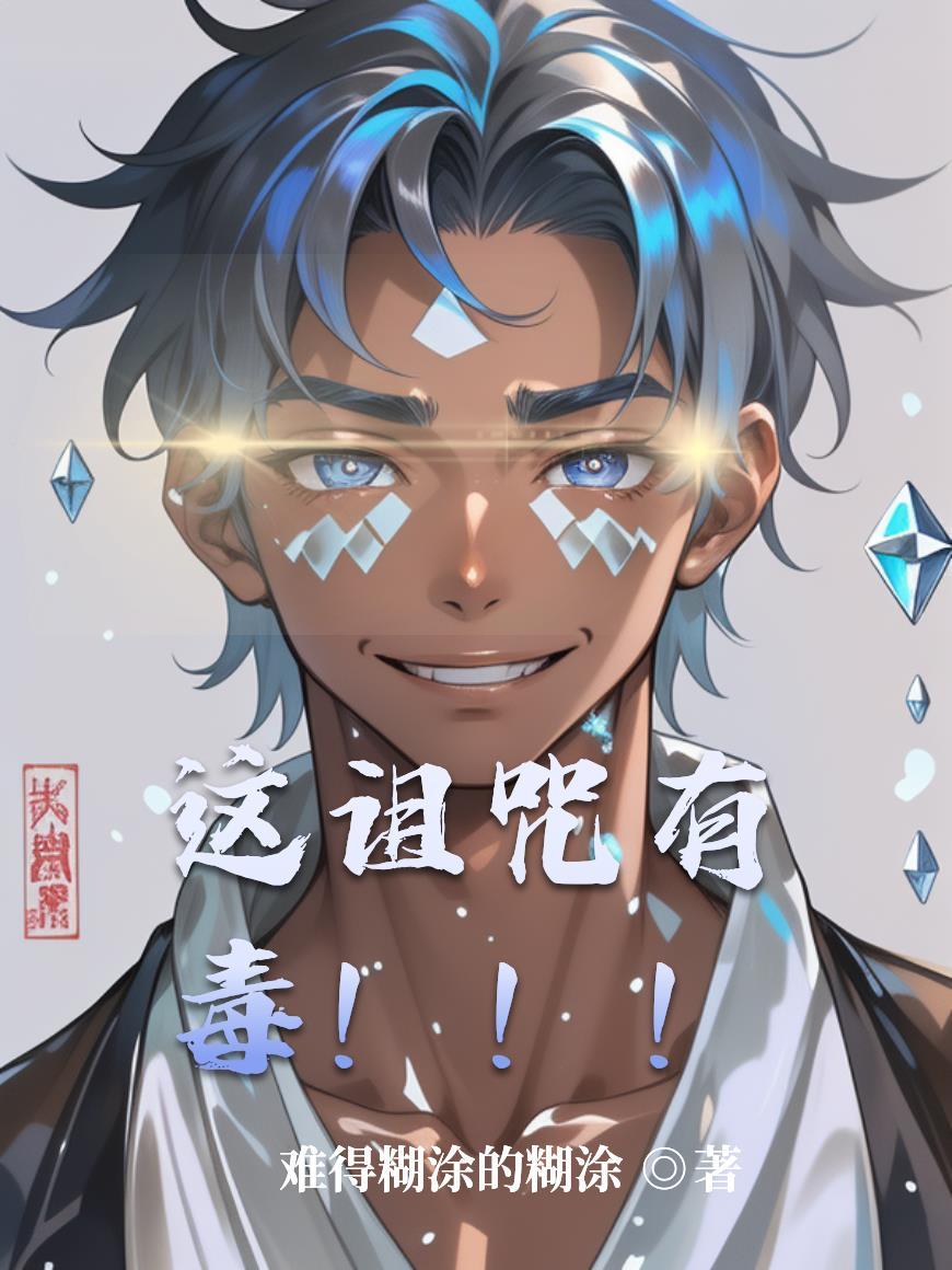 姜小姐二嫁，疯批前夫夜夜忏悔封面