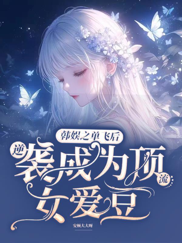 江湖艳途封面