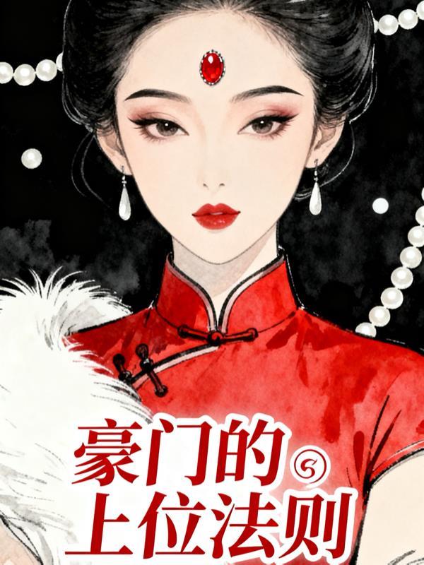 绝世镖人，开局护送幼年大帝封面