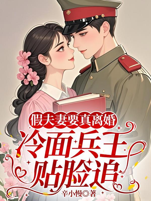 我等你很久了咬春饼原著小说未删减封面