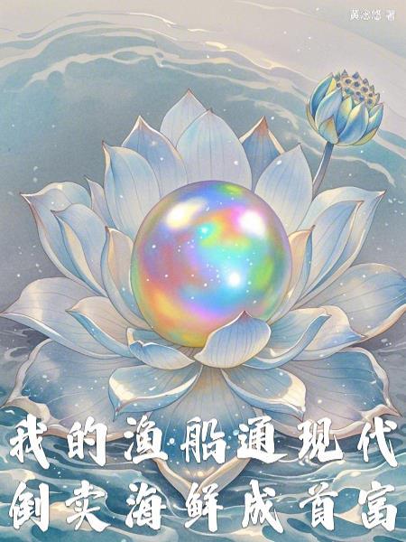 我等你很久了咬春饼番外完整版封面