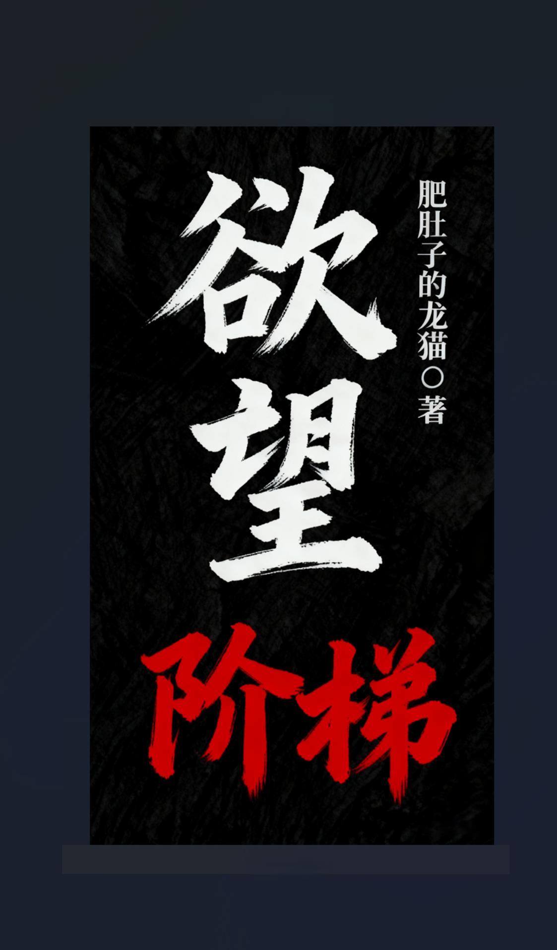 我等你很久了小说by咬春饼封面