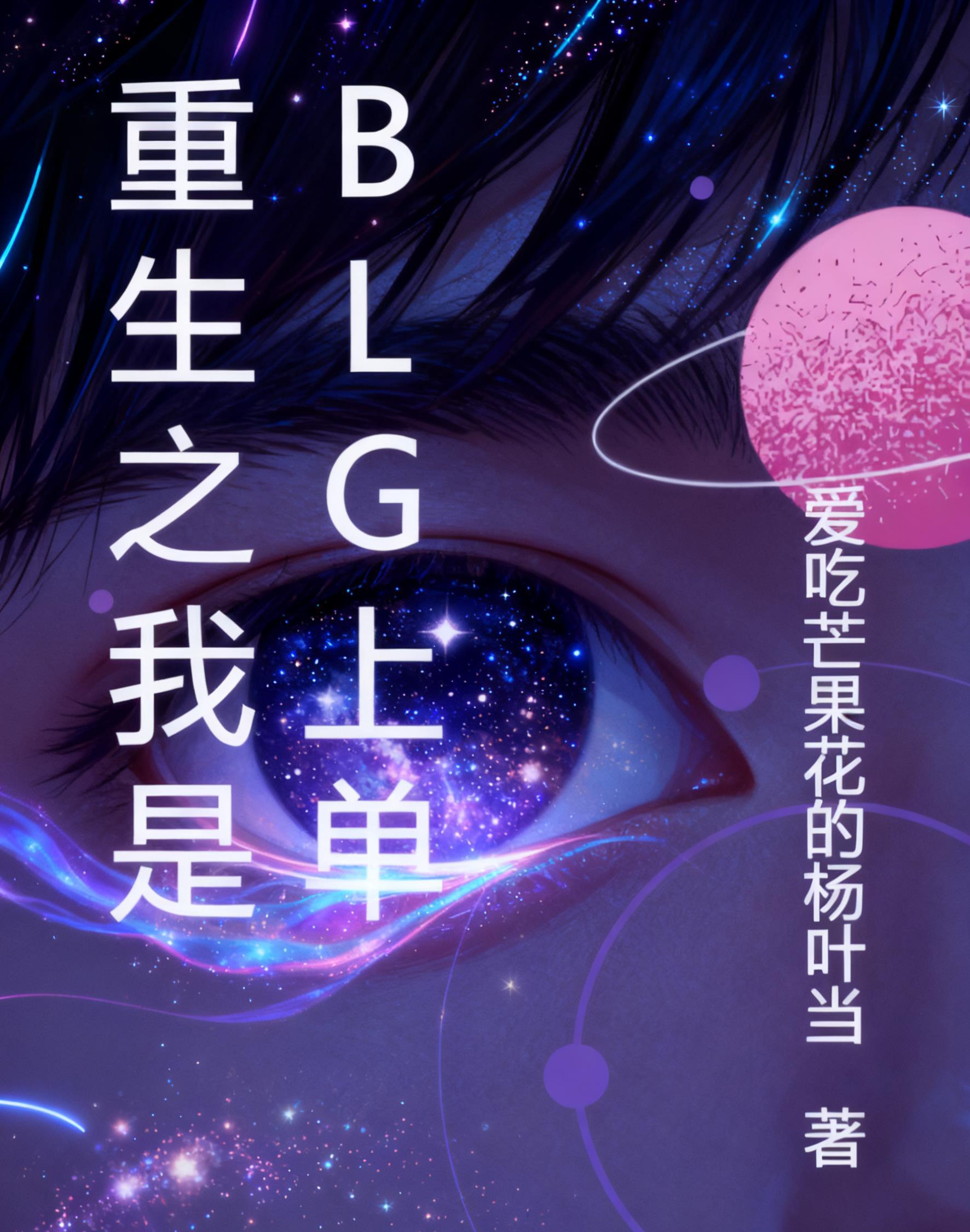 失重小说by咬春饼封面