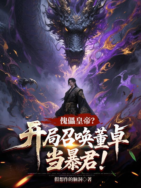 请你留在我身边咬春饼番外完整版封面