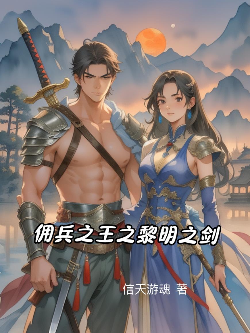 戈壁葡萄小说by关耳田心封面