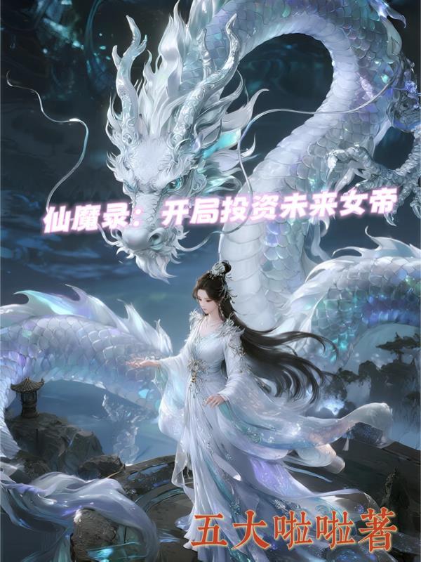 仙府！封面