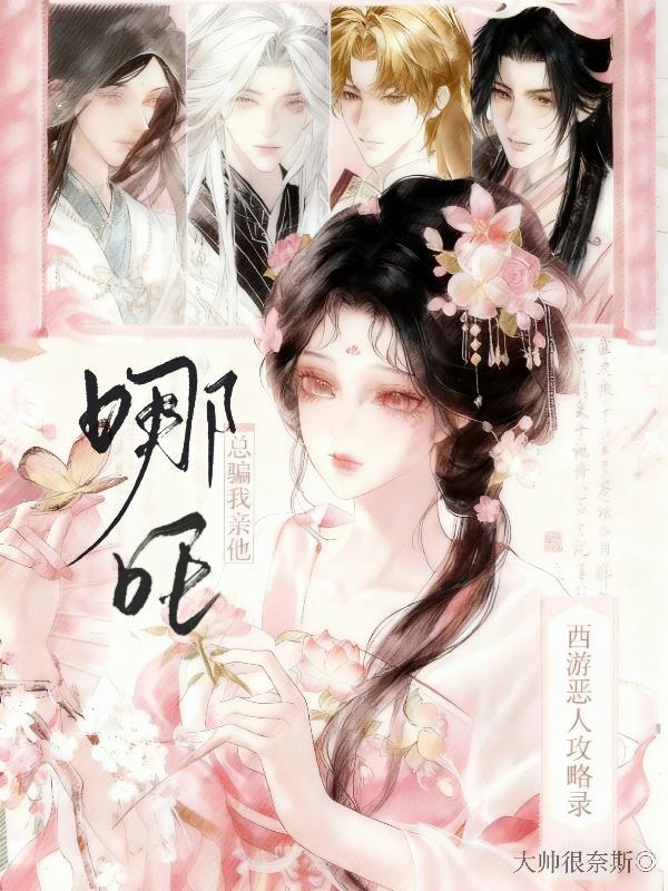 神助：从无业游民到霸道总裁封面