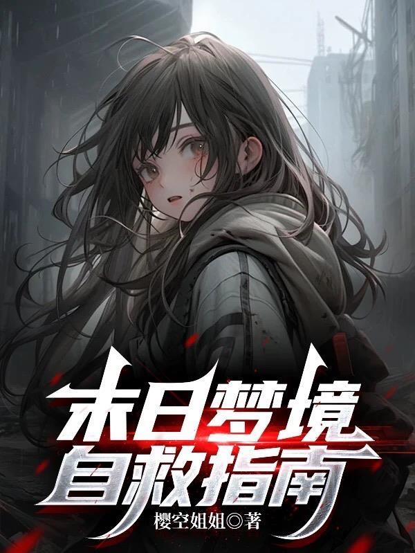 机甲大战，你反手一个法天象地？封面