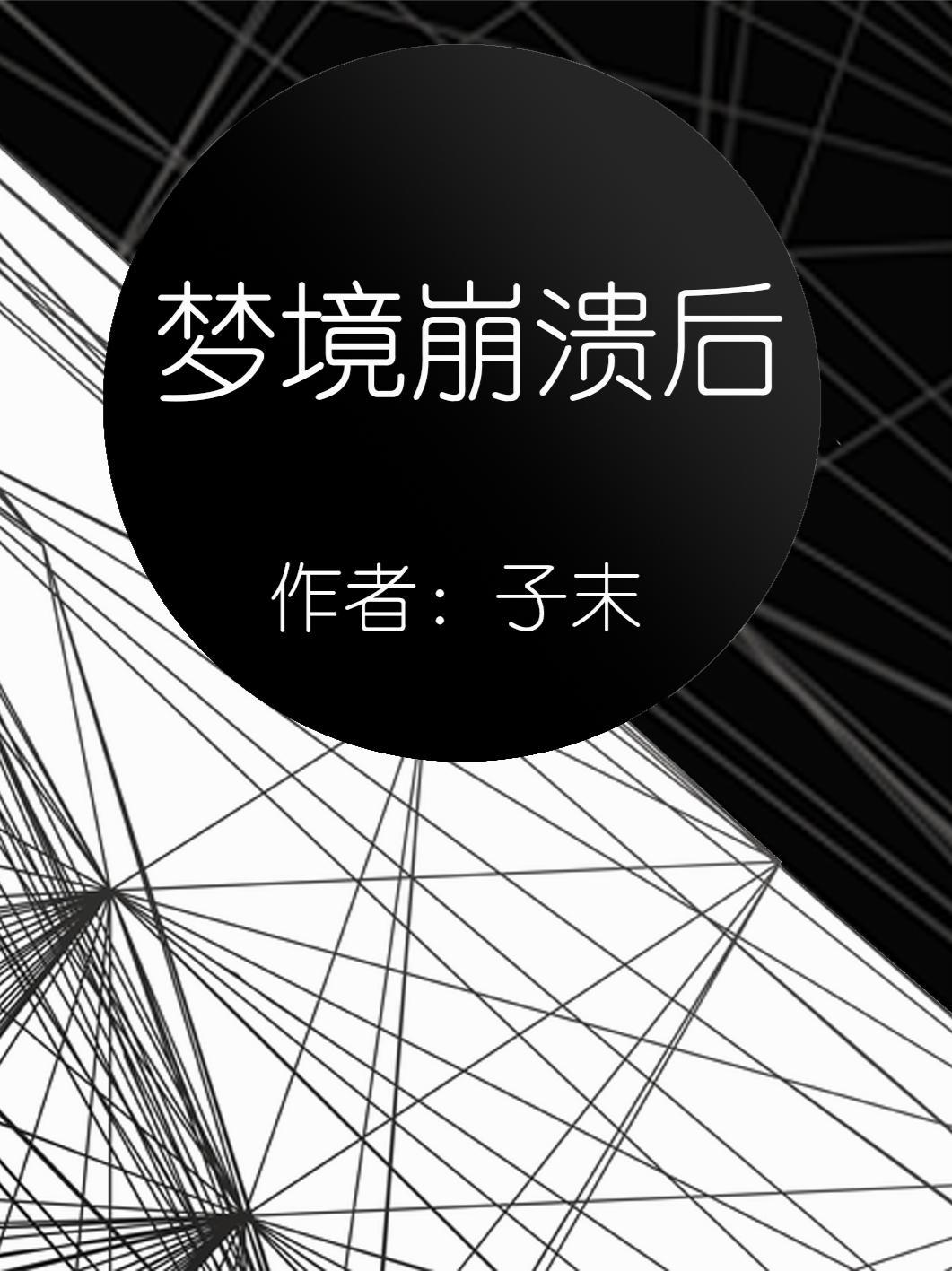 从米兰开始的体坛神医封面