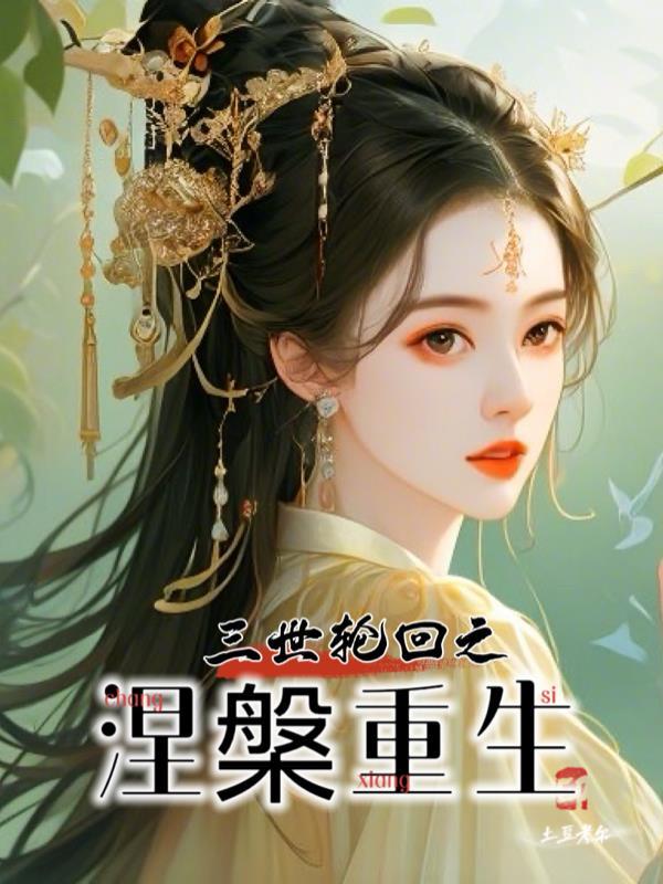 警校垫底？开局手撕连环杀手！封面