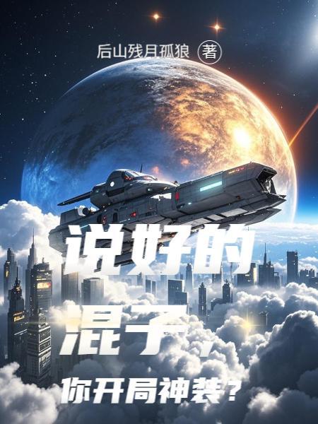 开局九阳神功，校花请你矜持点！封面