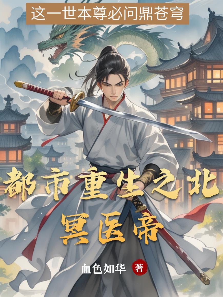 志怪：钟馗在上封面