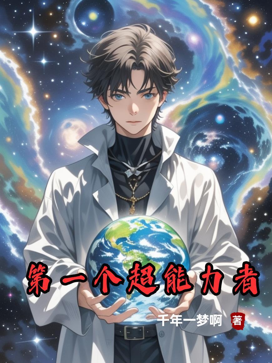 大道争锋：一万年来谁着史封面